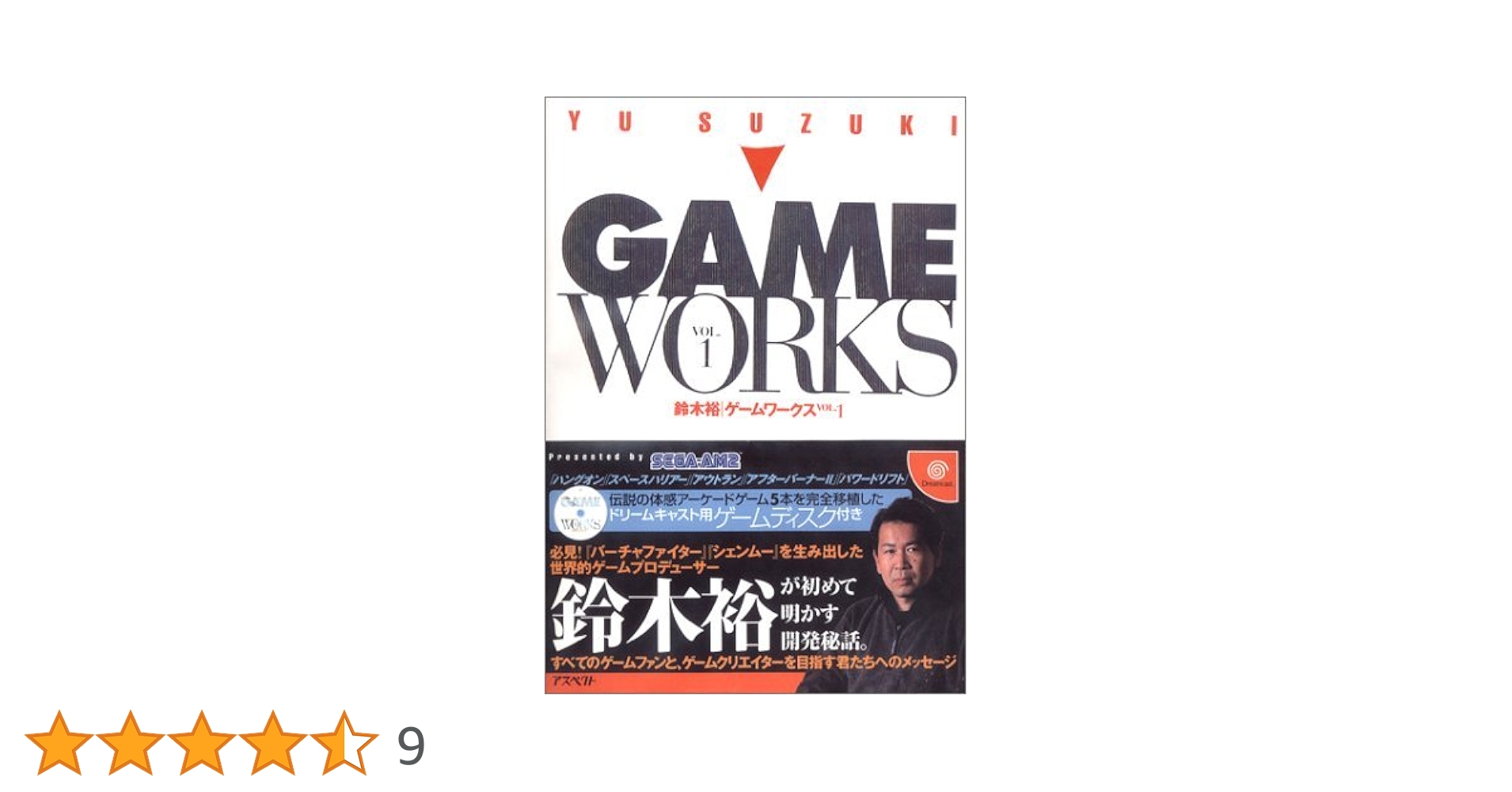 ドリームキャスト/鈴木裕 ゲームワークスvol.1 その他ソフト4本セット Amazon.co.jp: 鈴木裕ゲームワークス VOL.1 : 鈴木 裕: 本