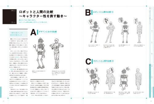 アニメ作画のきほん キャラクター メカ 尾澤 直志 本 通販 Amazon