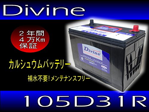バッテリー 105D31R DIVINE : メンテナンスフリー 日本車 互換 Divine