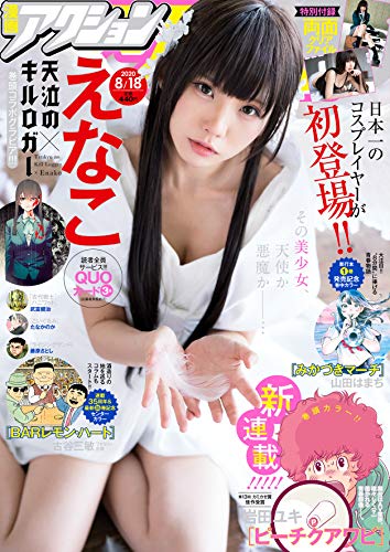 漫画アクション