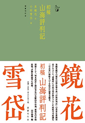初稿 山海評判記 51KoVA28MeL.jpg