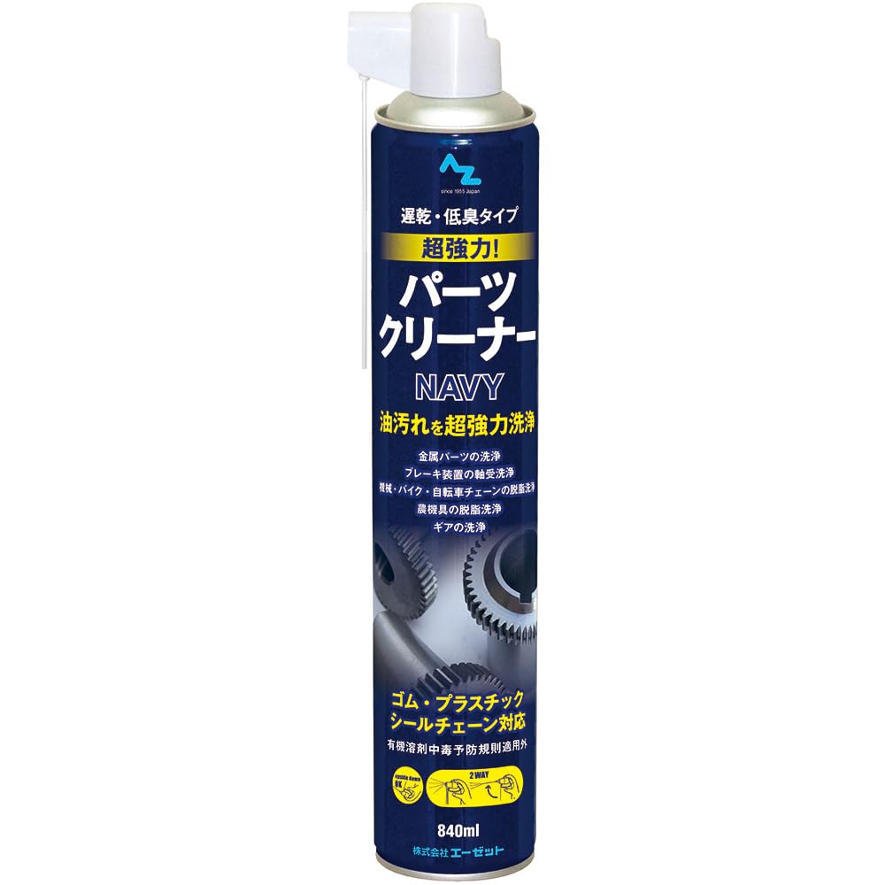 AZ(エーゼット) 超強力 パーツクリーナー NAVY 840ml 遅乾性・低臭…