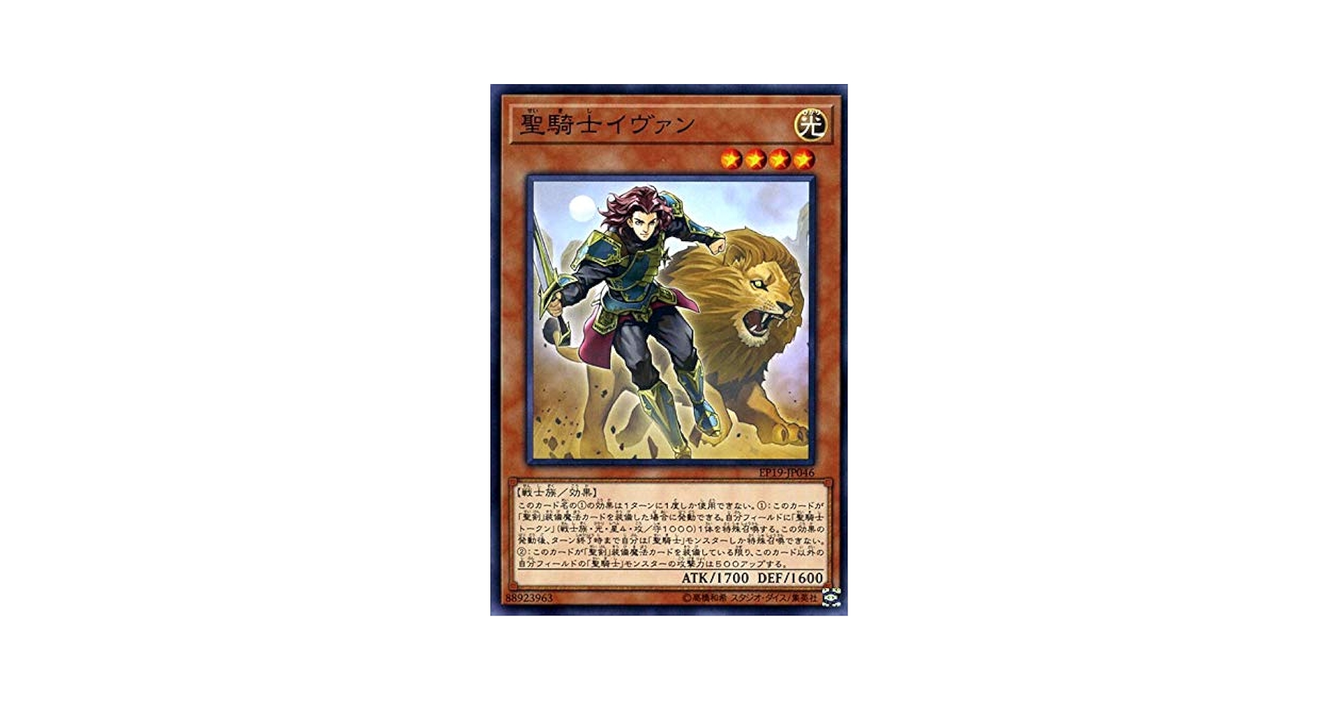 Amazon.co.jp: 遊戯王カード 聖騎士イヴァン ノーマル EXTRA