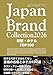 Japan Brand Collection2026 旅館・ホテル TOP100 (メディアパルムック)