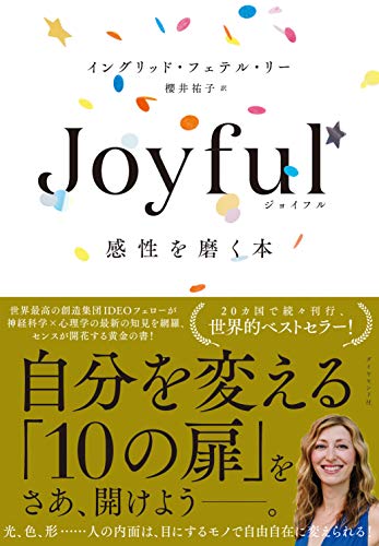 PDFダウンロード Joyful 感性を磨く本 バイ