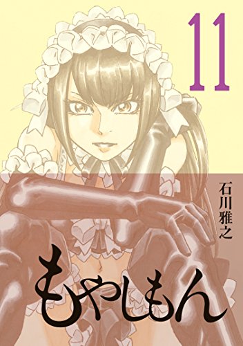 無料電子書籍 アプリ もやしもん(11) (イブニングコミックス) バイ