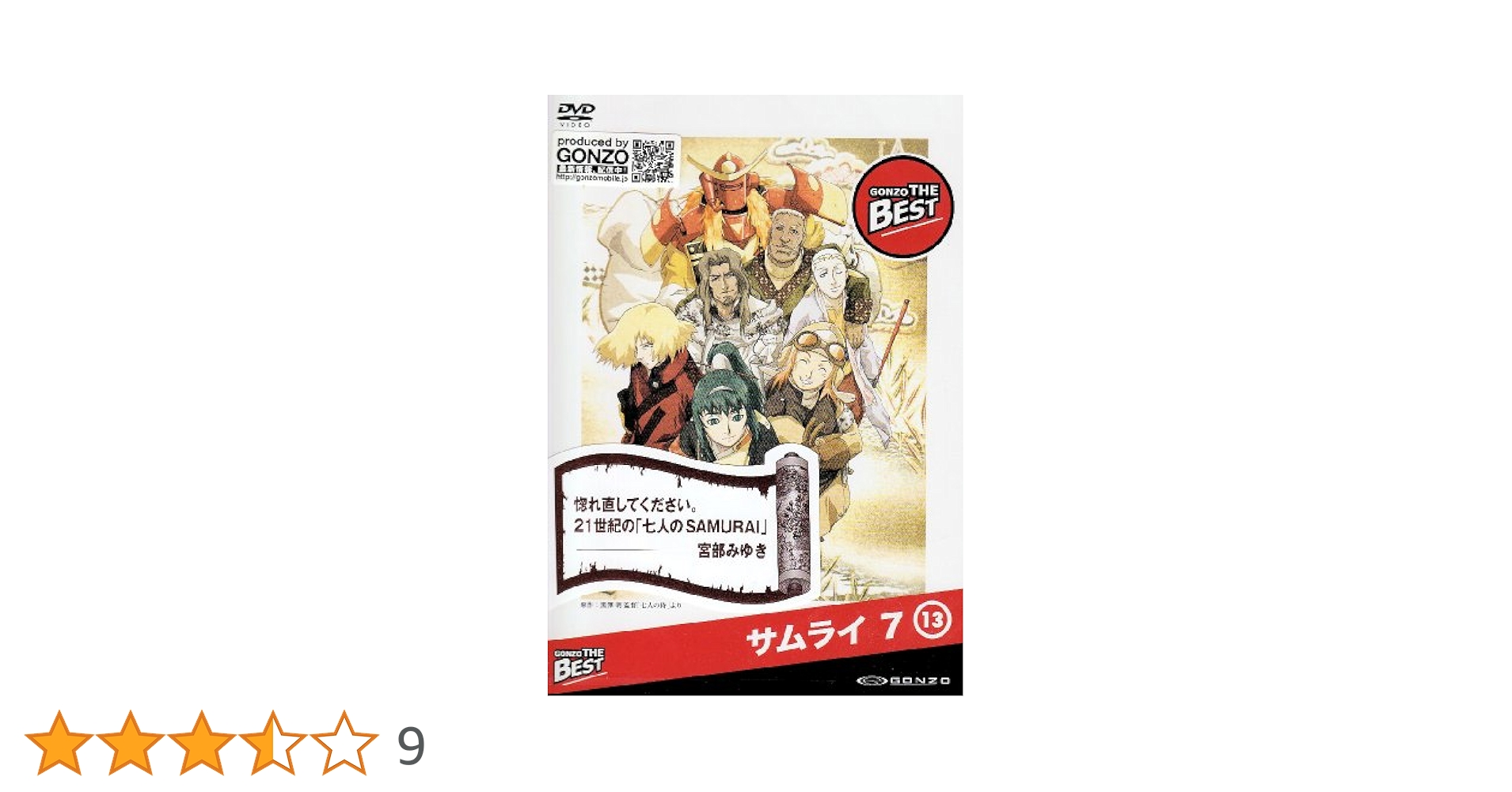 Amazon.co.jp: サムライ 7 GONZO THE BESTシリーズ 第13巻(最終