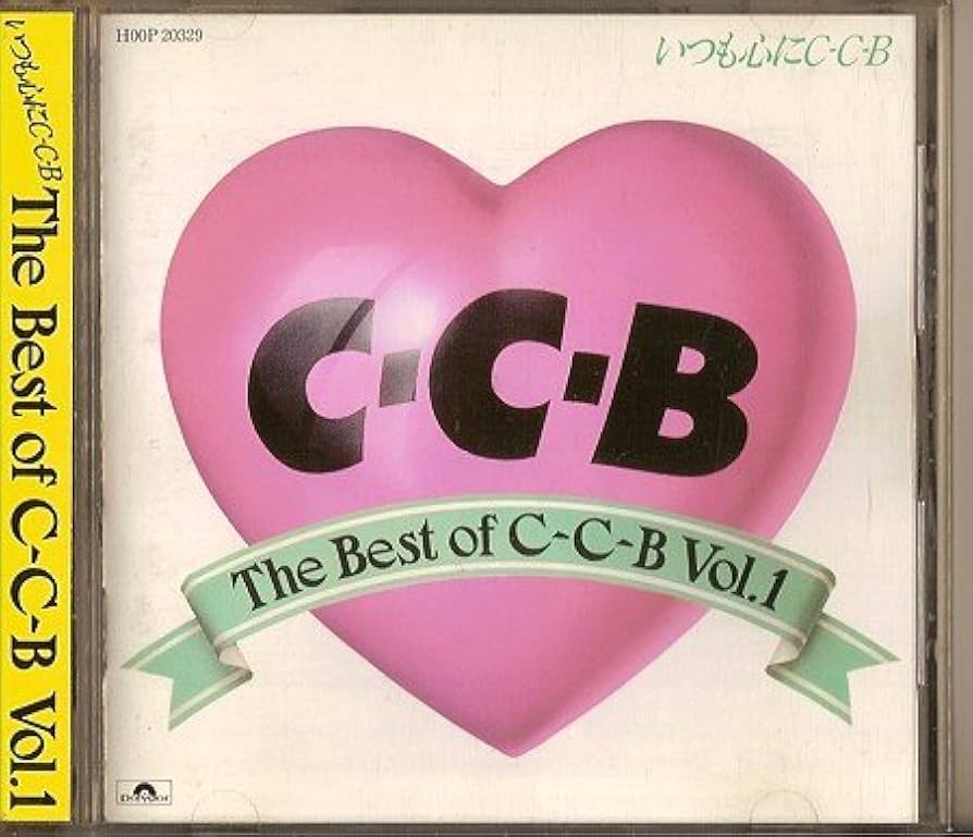 Amazon.co.jp: いつも心にC-C-B/The Best of C-C-B Vol.1: ミュージック