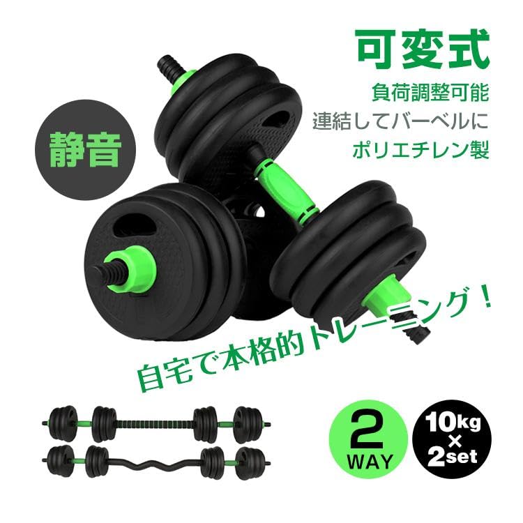 Amazon | サンパーシー 可変式ダンベルセット 合計20kg 10kg x 2セット 