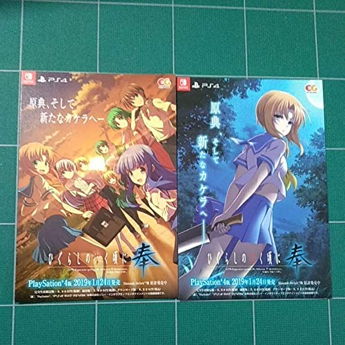 Amazon.co.jp: ひぐらしのなく頃に 奉 ポストカードサイズ フライヤー