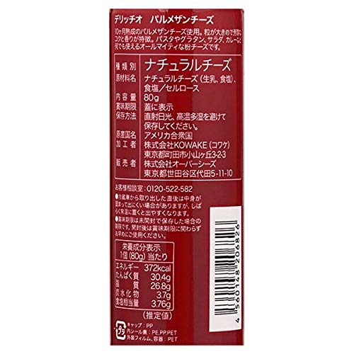 Amazon | デリッチオ パルメザンチーズ（粉チーズ） 80g×2個