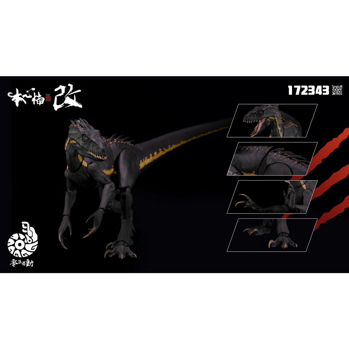 Amazon | HiPlay 本心楠改 ゼロ易動シリーズ 汎用生物兵器 狂虐竜2.0