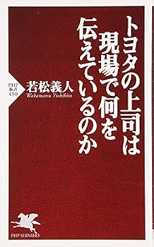 Paperback Shinsho Toyota no joÌ„shi wa genba de nani o tsutaeteirunoka Book