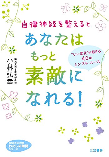 オライリー 無料電子書籍 自律神経を整えるとあなたはもっと素敵になれる! (知的生きかた文庫) バイ