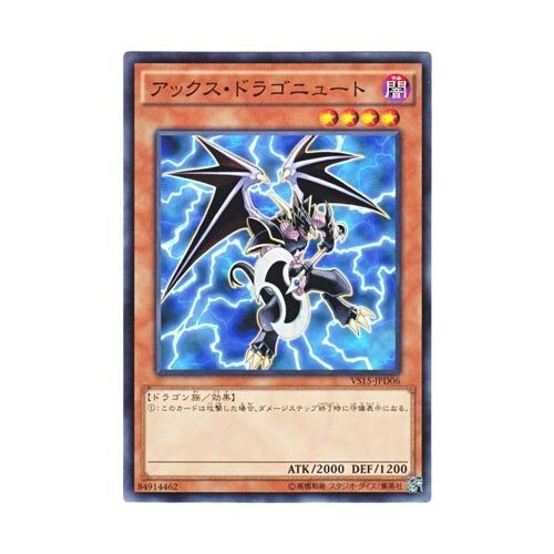 Amazon.co.jp: 遊戯王 日本語版 VS15-JPD06 Axe Dragonute