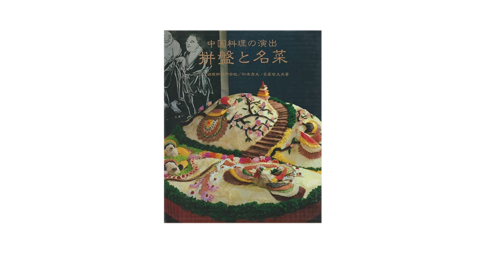 希少　料理　本 平成の料理本1990年発行 「-旬- 4月の料理カレンダー」希少品