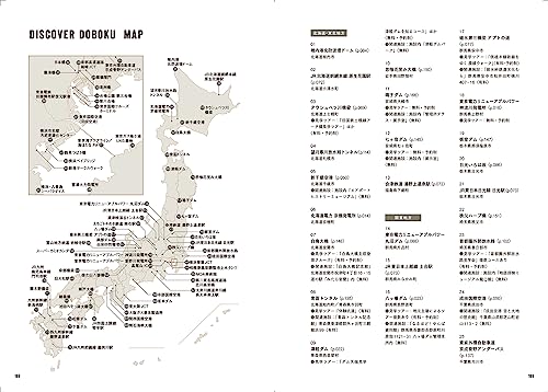 DISCOVER DOBOKU 土木が好きになる22の物語