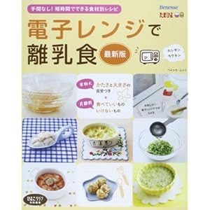 離乳食本のおすすめ 22年最新 ギフトにも人気のレンジで作れるレシピ本ランキング 予算2 000円以内 Ocruyo オクルヨ 離乳食本のおすすめ 22年最新 ギフトにも人気のレンジで作れるレシピ本ランキング 予算2 000円以内 Ocruyo オクルヨ