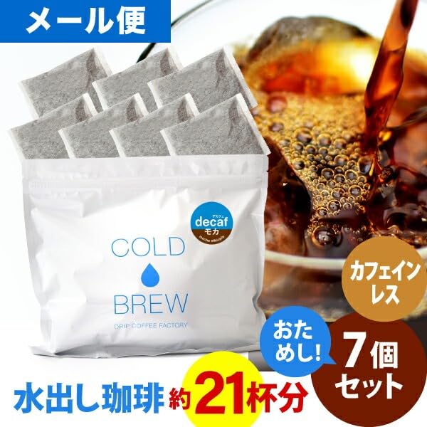 Amazon.co.jp: ドリップ コーヒー ファクトリー デカフェ 水出し