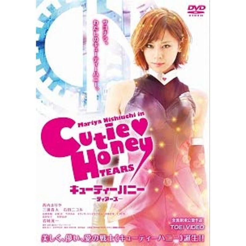 Amazon.co.jp: キューティーハニー ティアーズレンタル落ちDVD