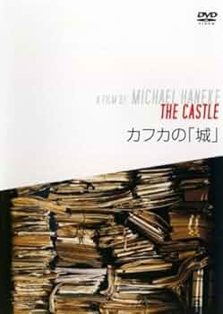 【映画】 カフカの「城」 【レンタル落ちDVD】 Amazon.co.jp: カフカの 城 [レンタル落ち] : DVD
