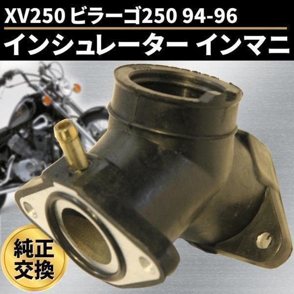ビラーゴ250 インマニ　純正？ Amazon.co.jp: XV250 ビラーゴ250 94-96 インシュレーター インマニ