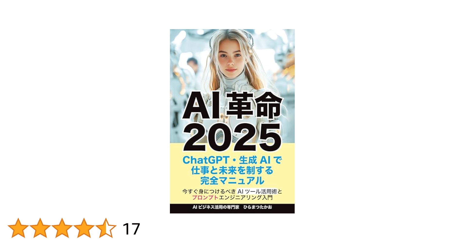 裁断済】【3冊セット】ChatGPT仕事革命、ChatGPT入門1&2 Amazon