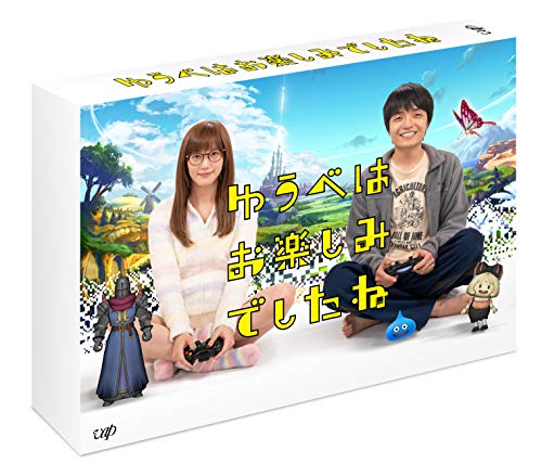 ゆうべはお楽しみでしたね Blu-ray BOX ゆうべはお楽しみでしたね Blu-ray BOX