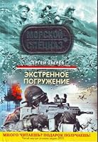 Ekstrennoe pogruzhenie 5699496688 Book Cover