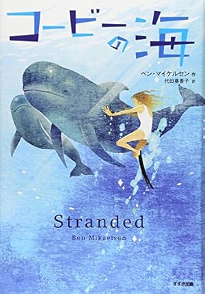 コービーの海』｜感想・レビュー - 読書メーター