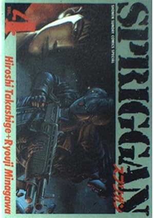 Amazon.co.jp: SPRIGGAN 2 (少年サンデーコミックススペシャル) : た