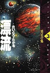 S*a様 さいとうたかを「 流太郎行くところ 」昭和33年 カバー付き 貸本上が 仕掛人藤枝梅安 (6) (SPコミックス) | さいとう たかを |本