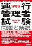 運行管理者 試験日 合格率や難易度 資格の一覧 Jqos Jp 運行管理者 試験日 合格率や難易度 資格の一覧 Jqos Jp