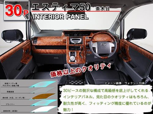 Amazon | インテリアパネル エスティマ50系 中期 3D立体 内装パネル 