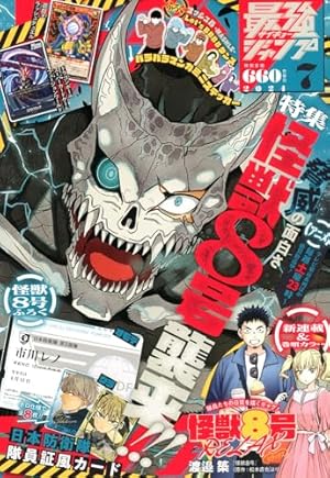 呪術廻戦 19巻 記録──2018年10月“渋谷事変”にて秘匿された物品