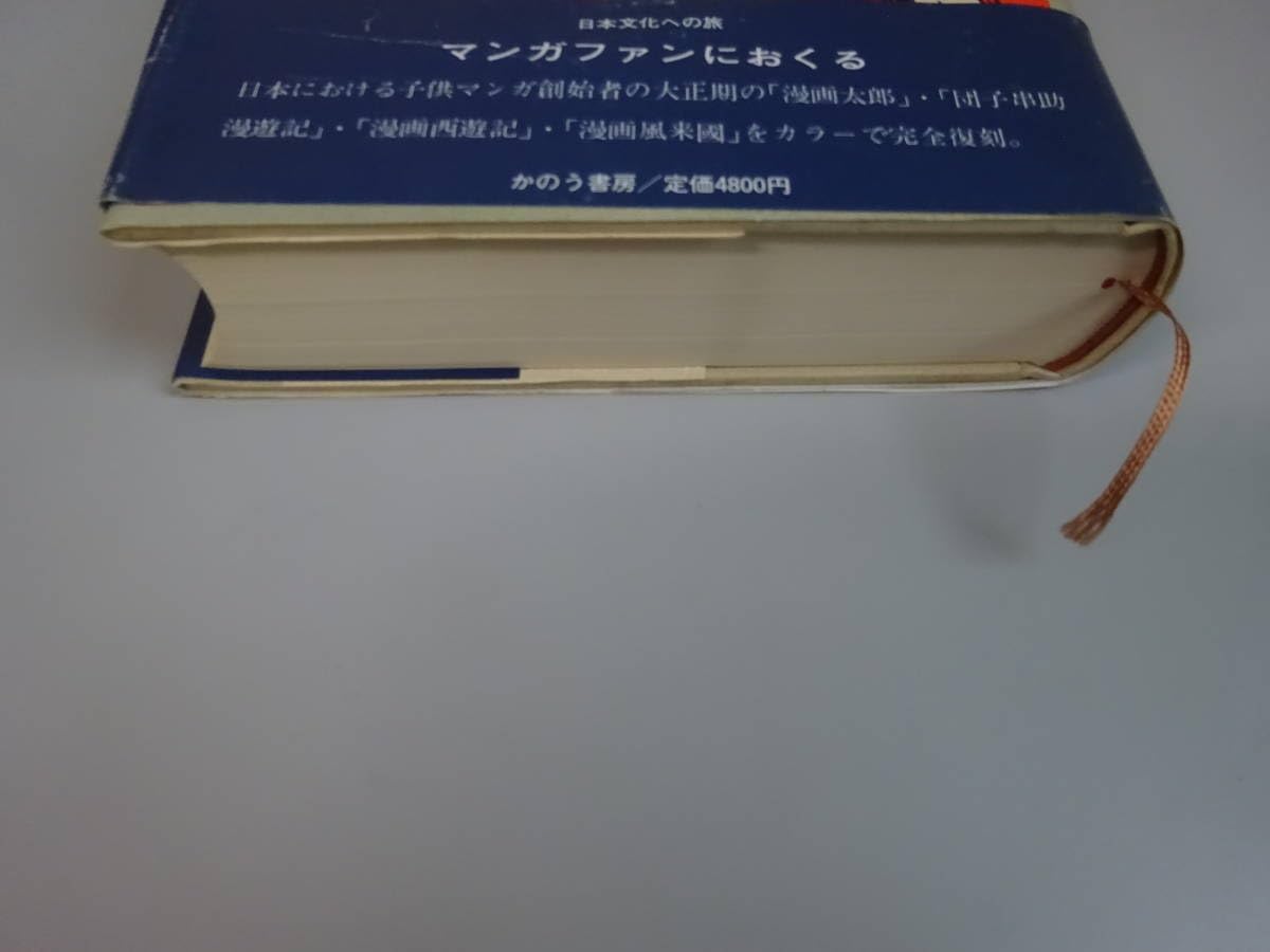 Amazon.co.jp: S0Dω 初版本宮尾しげをの本 しげを漫画図鑑Ⅰ 宮尾しげ