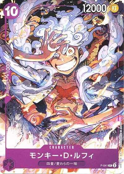 Amazon.co.jp: ONE PIECEカードゲーム P-041[P]：モンキー・D・ルフィ