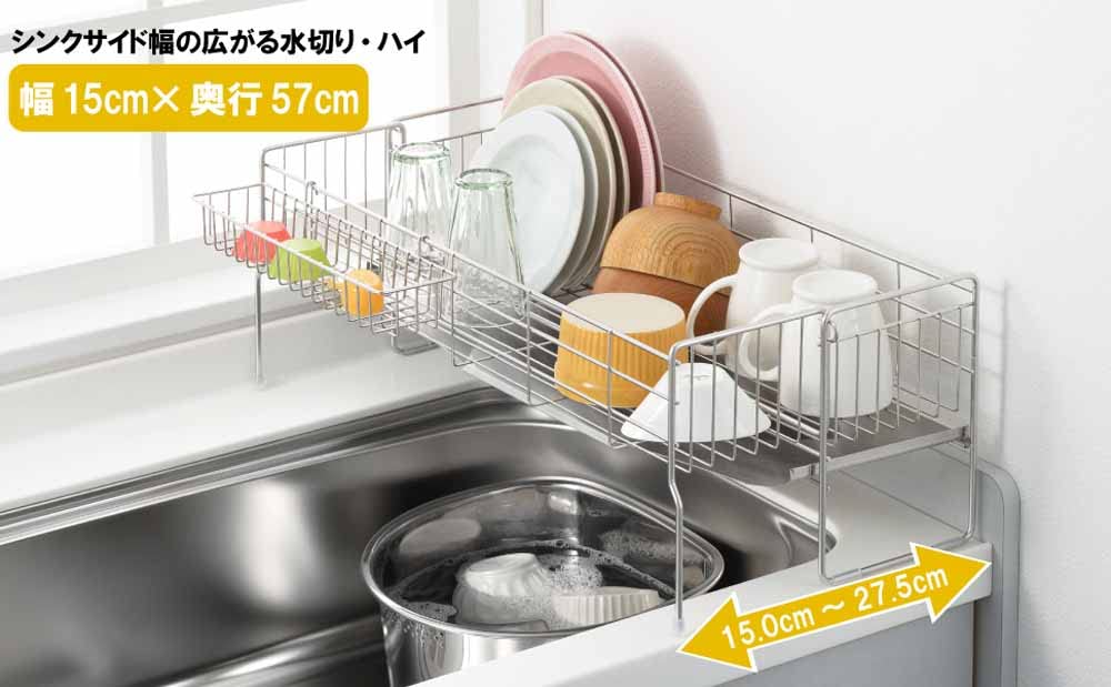 Yoshikawa 1306109 Dish Drainer, Made in Japan, Stainless Steel, Width 5.9 x Depth 22.4 inches (15 x 57 cm), High, Sink Side, Expanding Width