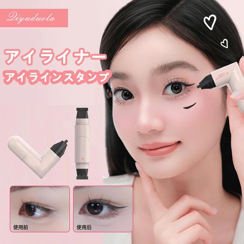 Amazon.co.jp: アイラインスタンプ アイライナー 落ちない 描画補助