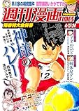 週刊漫画ＴＩＭＥＳ　２０２６年４／１７・２４合併号 [雑誌] (週刊漫画TIMES)