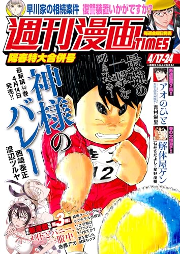 週刊漫画TIMES 2026年4/17・24合併号