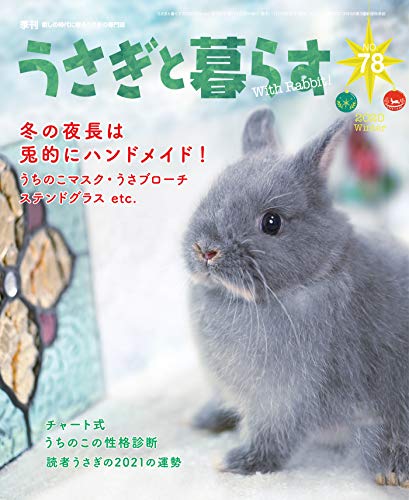 無料電子書籍 pdf うさぎと暮らす No.78 バイ