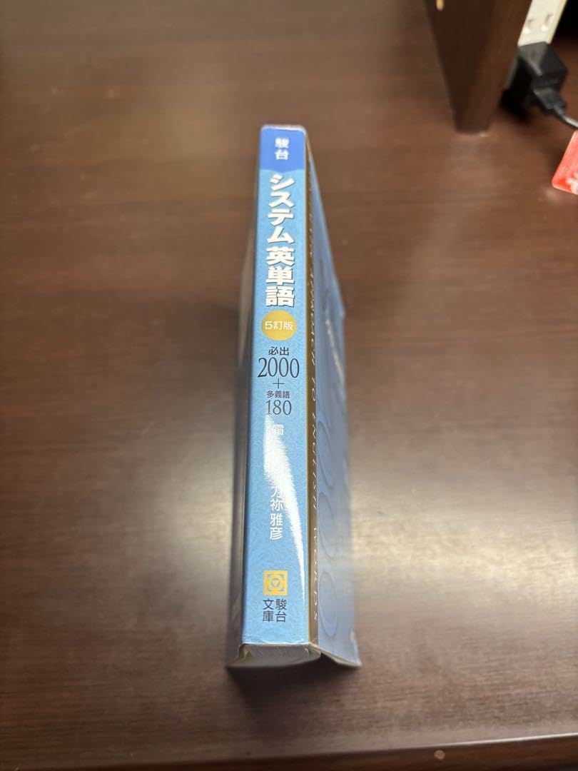 Amazon | システム英単語 5丁版 | 英語・外国語 | おもちゃ