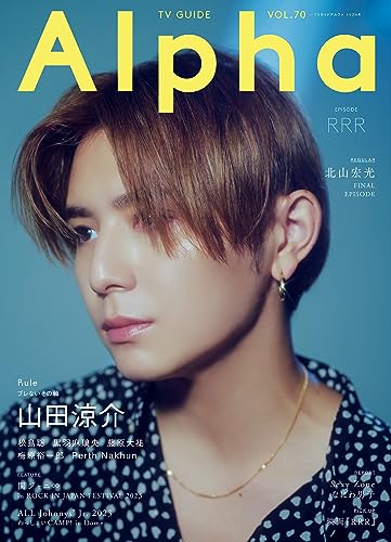 TVガイドAlpha EPISODE RRR