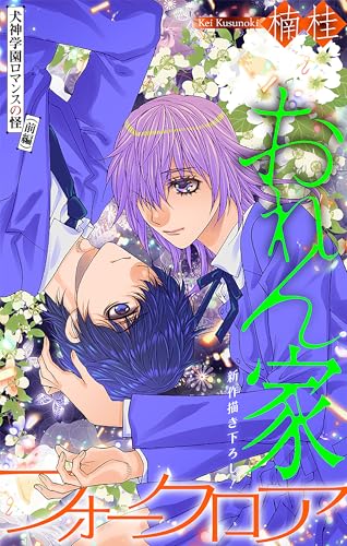 ホラー シルキー　おれん家フォークロア　story26