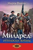 Mildred: otgoloski voiny 5861815240 Book Cover