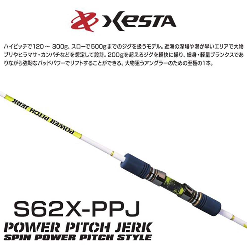 Amazon | ゼスタ(Xesta) POWWER PITCH JERK SPIN POWER PITCH STYLE 