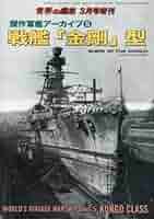 エ*イ様 世界の艦船『傑作軍艦アーカイブ2016〜2019』全8冊 エ*イ様 世界の艦船『傑作軍艦アーカイブ2016〜2019』全8冊