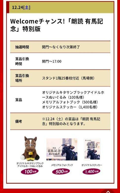 Amazon.co.jp: 品 キタサンブラック Welcomeチャンス!「朗読 有馬記念 