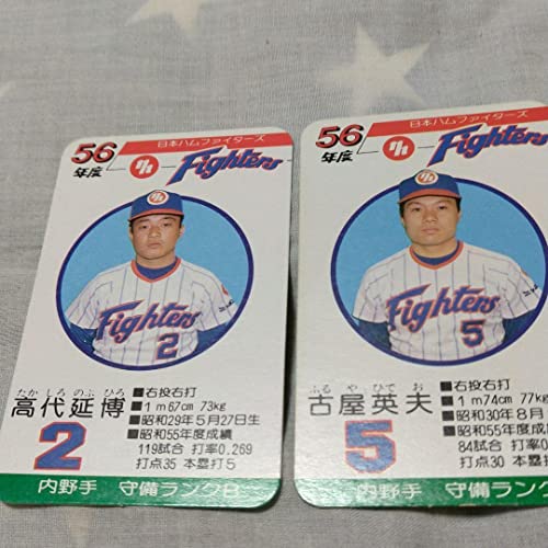 プロ野球 カード 昭和56年度 日本ハムファイターズ 2枚セット 高代延博 内野手 古屋英夫のサムネイル